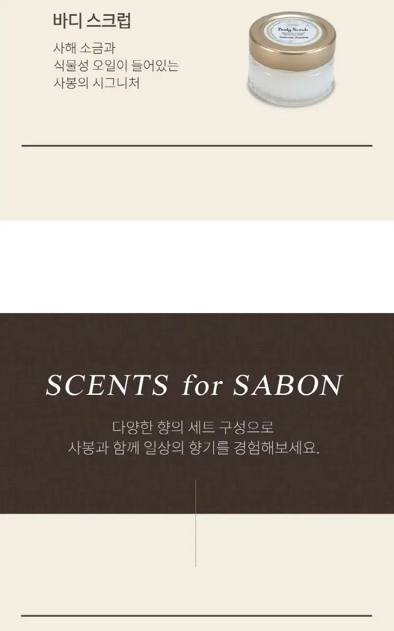 [올리브영 단독기획] 사봉 바디리츄얼 기프트세트 (바디스크럽 60g+샤워오일50ml) 2종 택1 상세페이지 3